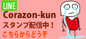 LINE Sticker Corazon