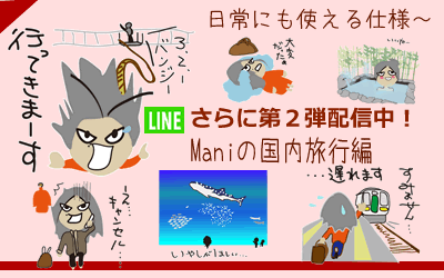 LINE sticker Trips